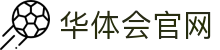 华体会(hth)官网平台 | 一站式登录与访问服务